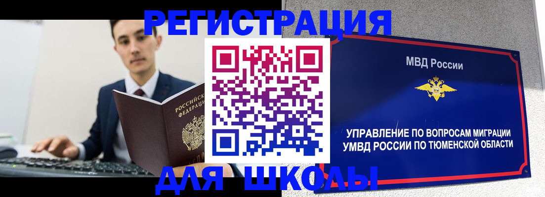 временная регистрация для школы в Шарье