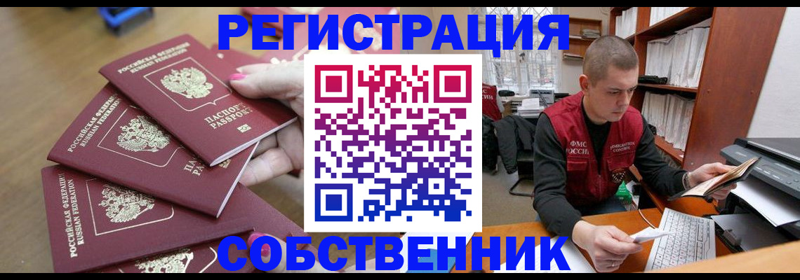 где прописаться в Шарье